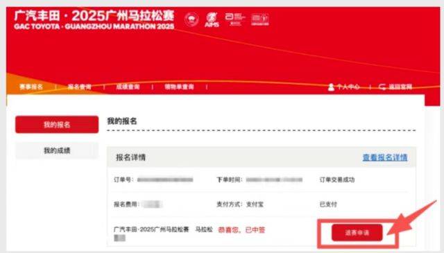 2025年廣州馬拉松賽可于11月18日18時(shí)前申請(qǐng)退費(fèi)（2）