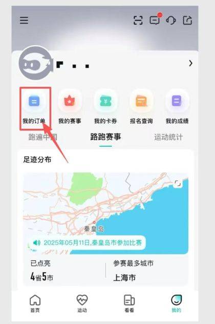 2025年廣州馬拉松賽可于11月18日18時(shí)前申請(qǐng)退費(fèi)（5）