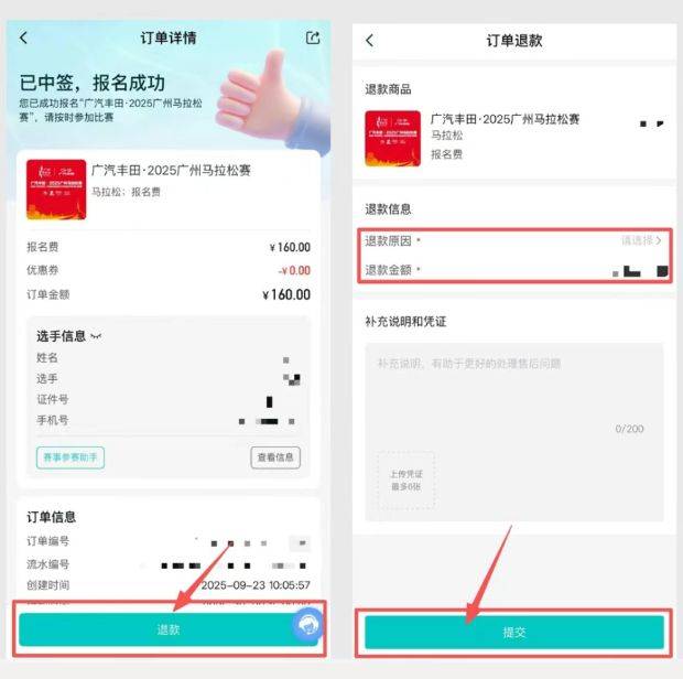 2025年廣州馬拉松賽可于11月18日18時(shí)前申請(qǐng)退費(fèi)（6）