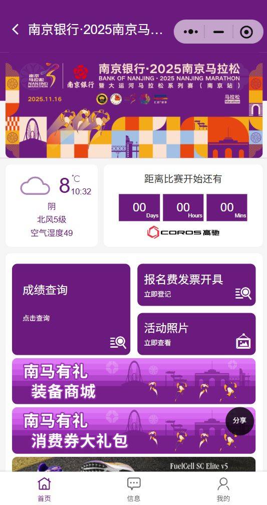 2025南京馬拉松成績(jī)查詢二維碼（2）