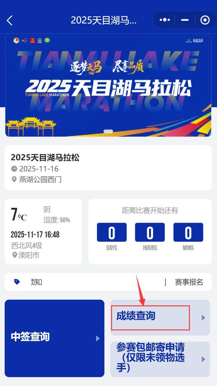 2025常州天目湖馬拉松成績查詢?nèi)肟趨R總(最新)(2) 2025常州天目湖馬拉松成績查詢?nèi)肟趨R總(最新)(2)