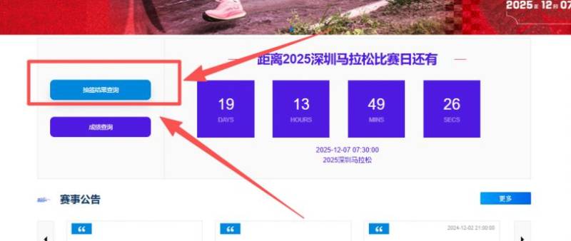 2025深馬補錄怎么查
