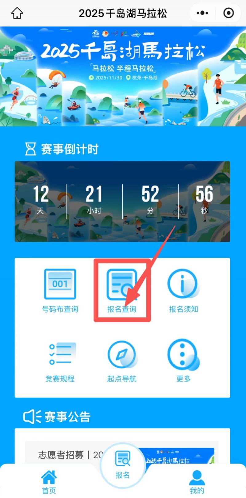 2025杭州千島湖馬拉松參賽號查詢?nèi)肟冢?) 2025杭州千島湖馬拉松參賽號查詢?nèi)肟冢?)