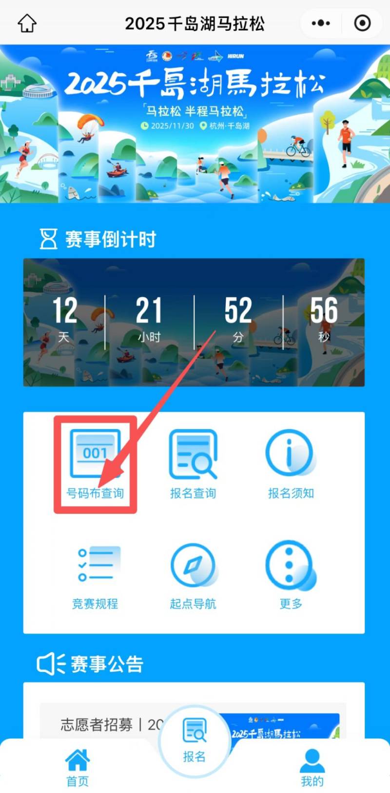 2025杭州千島湖馬拉松參賽號查詢?nèi)肟冢?) 2025杭州千島湖馬拉松參賽號查詢?nèi)肟冢?)