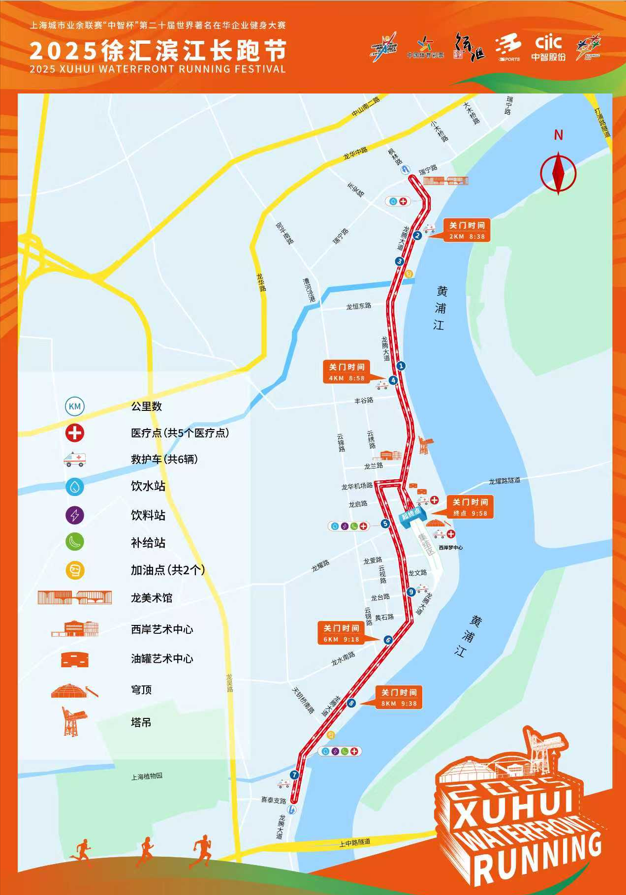 2025徐匯濱江長跑節(jié)(賽事規(guī)程)