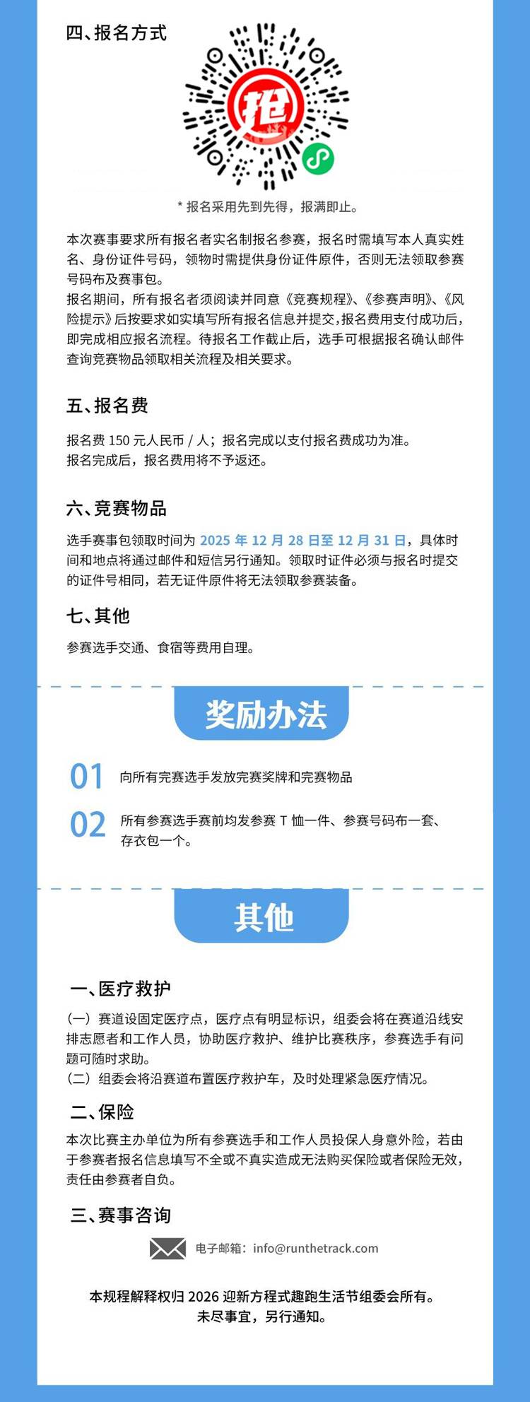 2026迎新方程式趣跑生活節(jié)(賽事規(guī)程)（4）