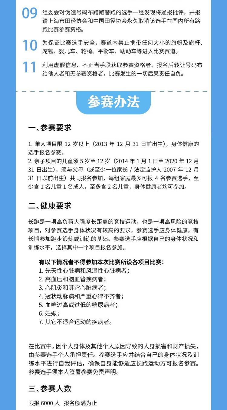 2026迎新方程式趣跑生活節(jié)(賽事規(guī)程)（3）