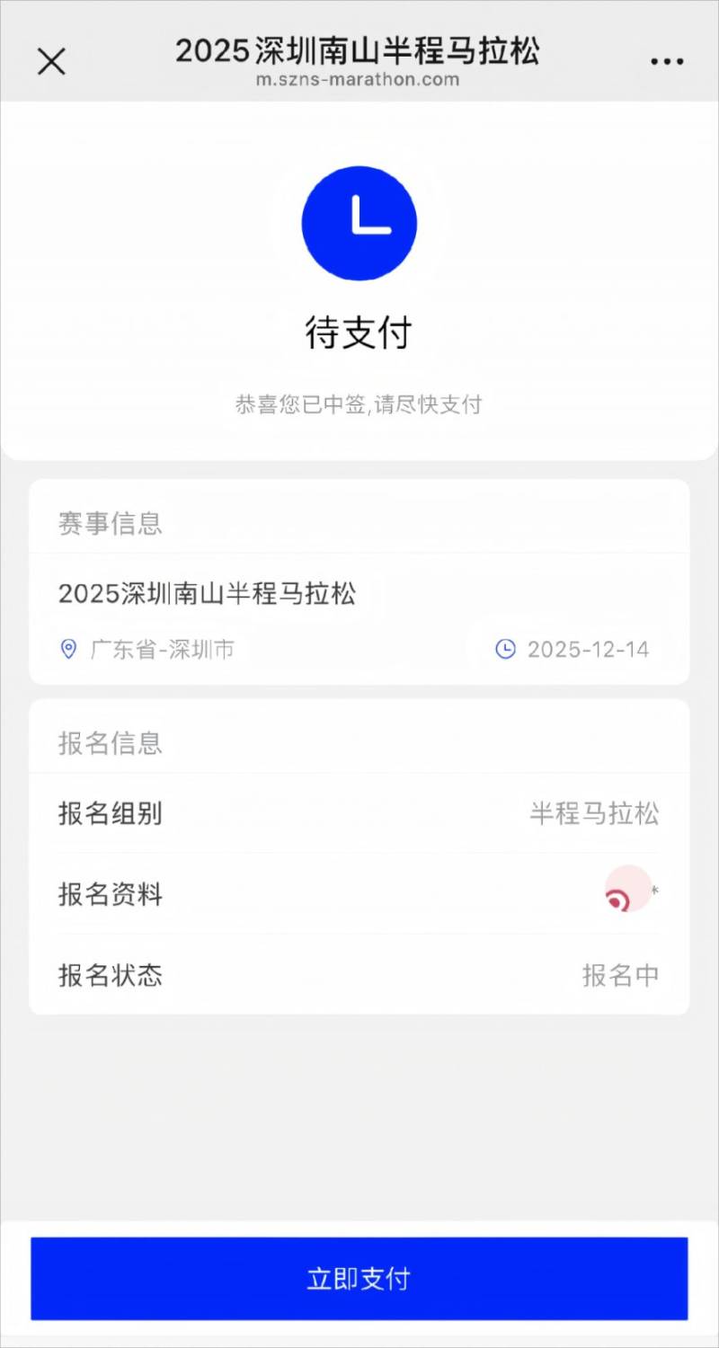 2025南山半馬抽簽結(jié)果公布（4）