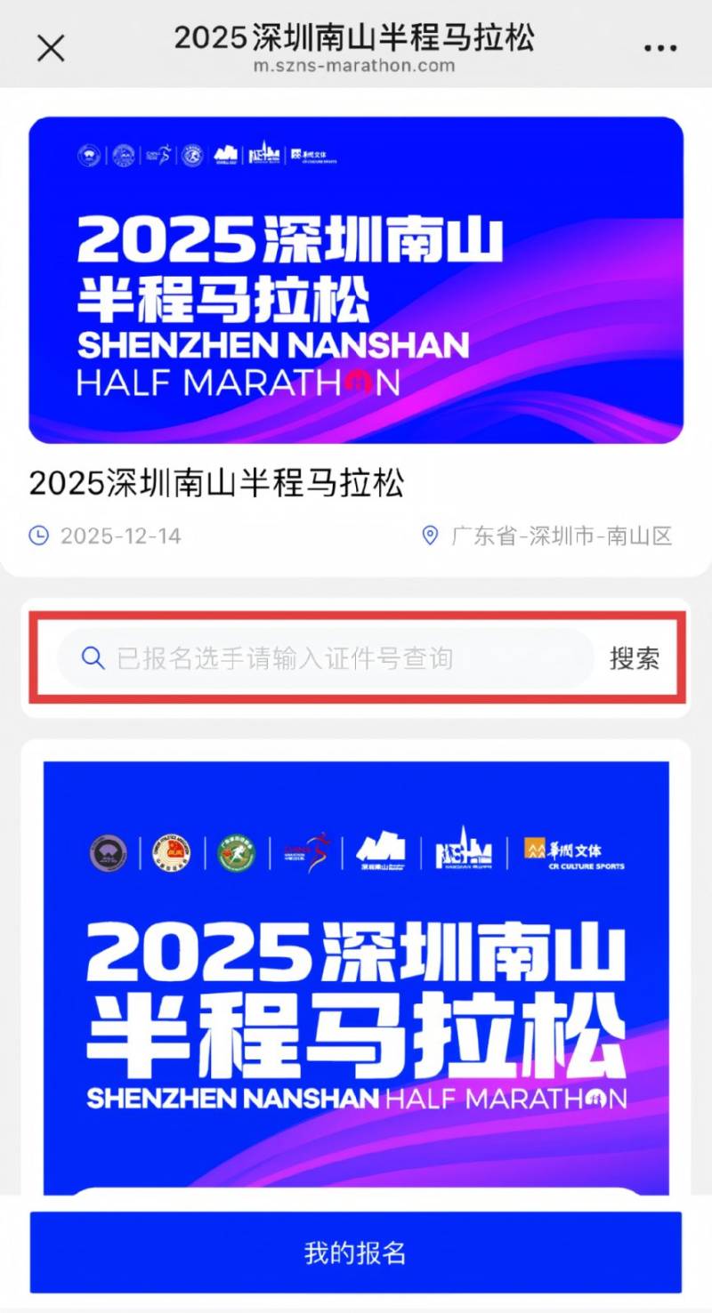 2025南山半馬抽簽結(jié)果公布（3）
