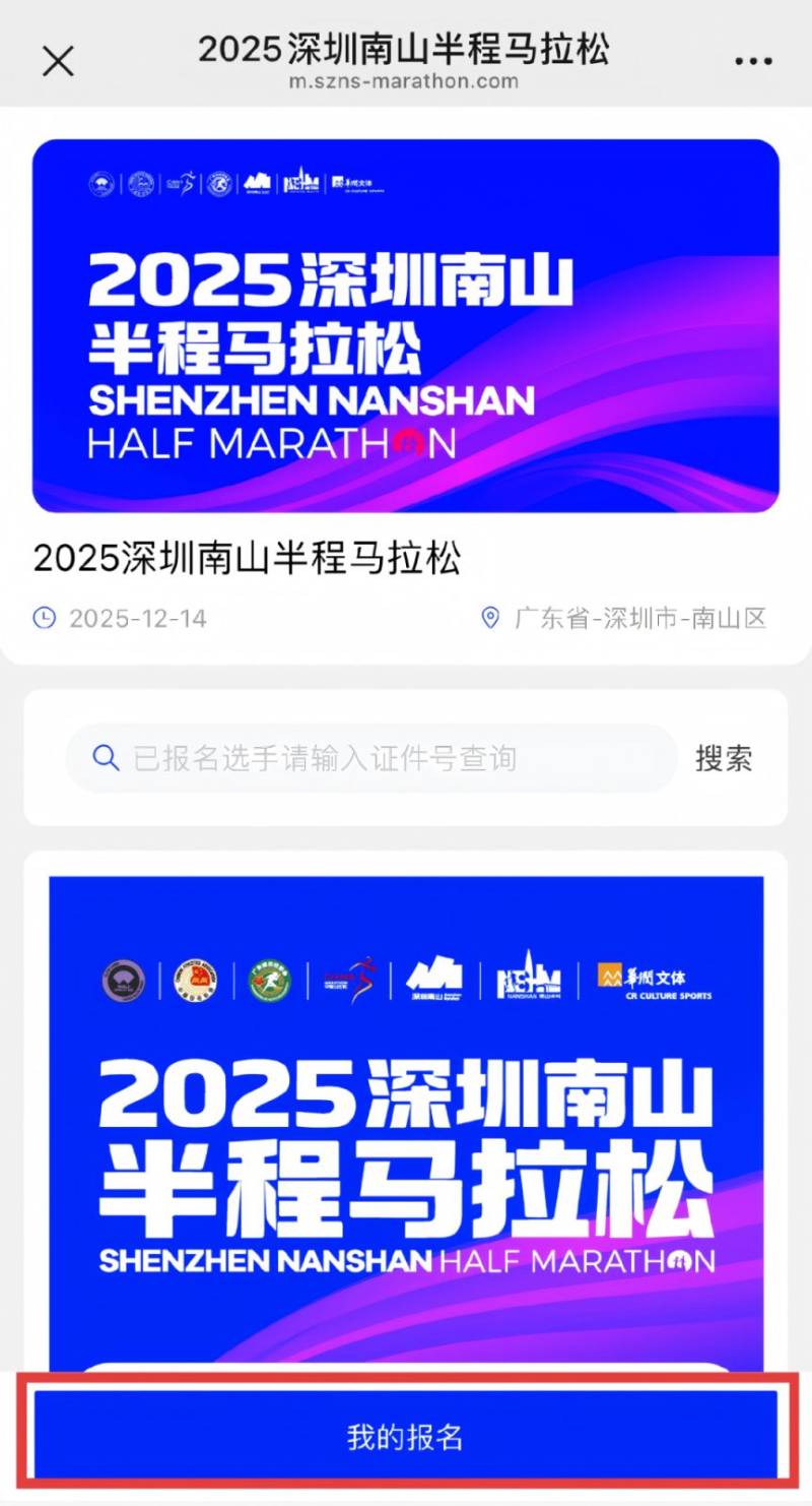 2025南山半馬抽簽結(jié)果公布（2）