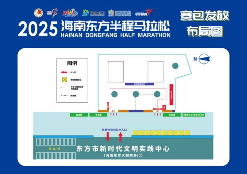 2025海南東方半程馬拉松領(lǐng)物須知(時間+地點+注意事項)(2) 2025海南東方半程馬拉松領(lǐng)物須知(時間+地點+注意事項)(2)