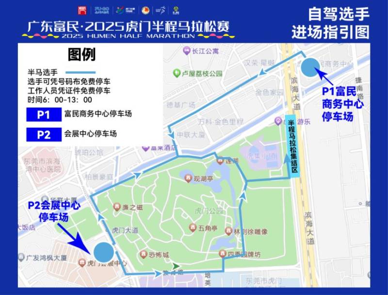 2025東莞虎門半程馬拉松賽免費停車指南(時間+地點) 2025東莞虎門半程馬拉松賽免費停車指南(時間+地點)