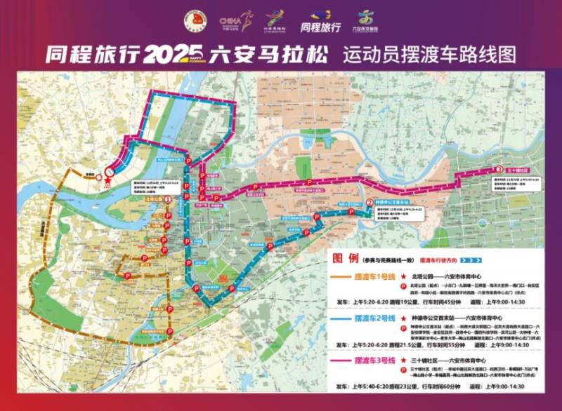 2025六馬馬拉松免費接駁車接送指南（2）