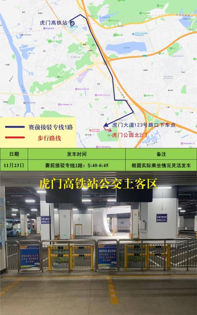 2025東莞虎門半程馬拉松免費(fèi)接駁車(時(shí)間+地點(diǎn)+路線)(6) 2025東莞虎門半程馬拉松免費(fèi)接駁車(時(shí)間+地點(diǎn)+路線)(6)