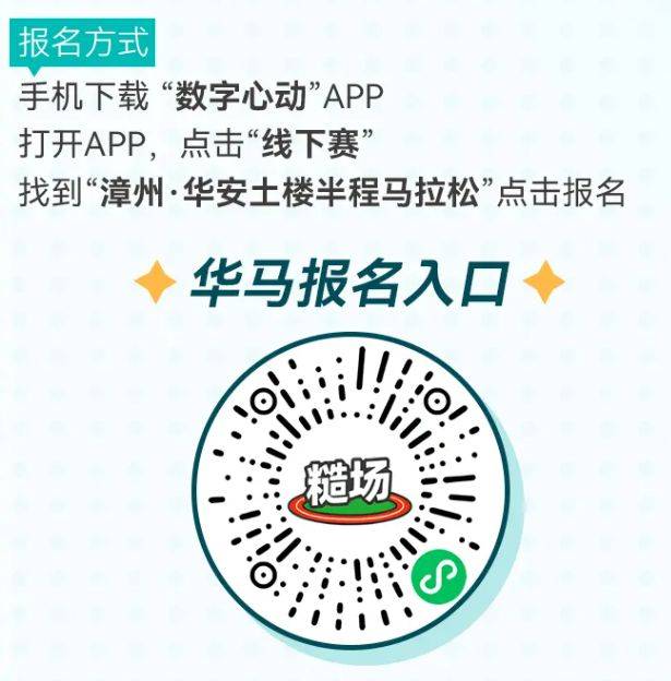 2025漳州華安土樓半程馬拉松報(bào)名方式