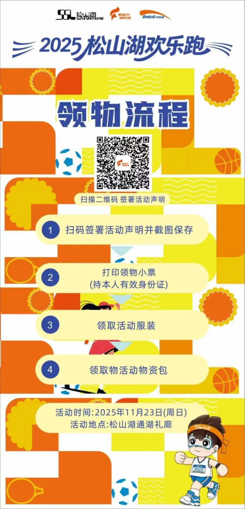 2025東莞松山湖歡樂跑活動(dòng)全攻略（時(shí)間+路線+流程+交通）（2）