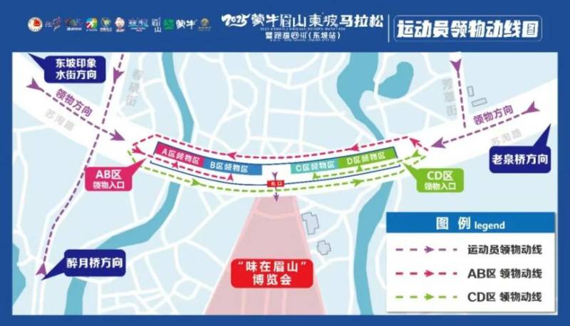 2025眉山東坡馬拉松領物指南（時間+流程+材料）（2）