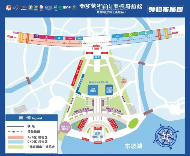 2025眉山東坡馬拉松領物指南（時間+流程+材料）