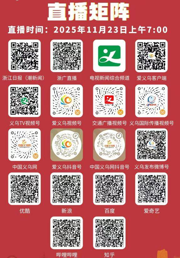 2025義烏半程馬拉松比賽直播入口 2025義烏半程馬拉松比賽直播入口