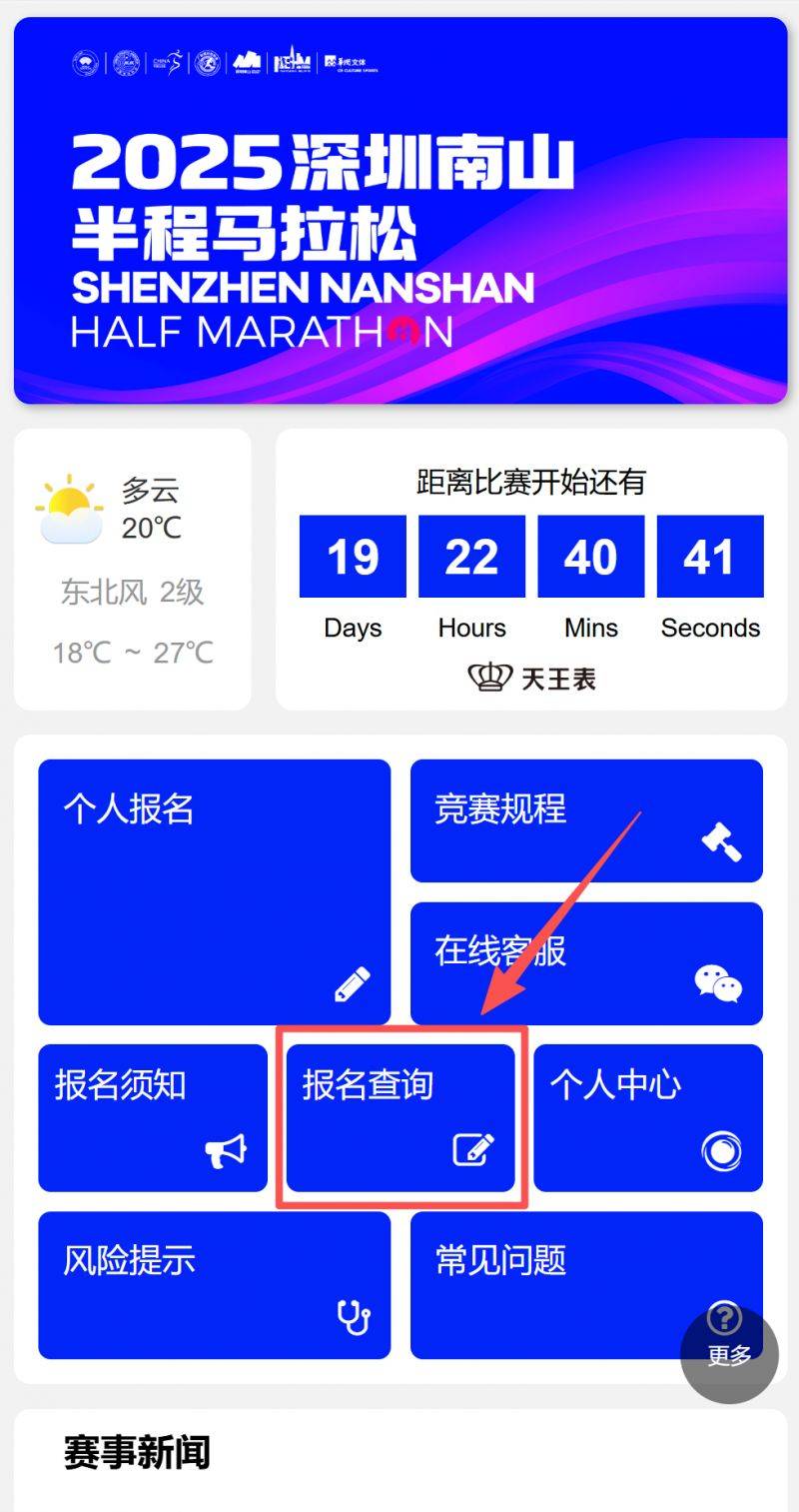 2025深圳南山半程馬拉松二次抽簽補錄公告