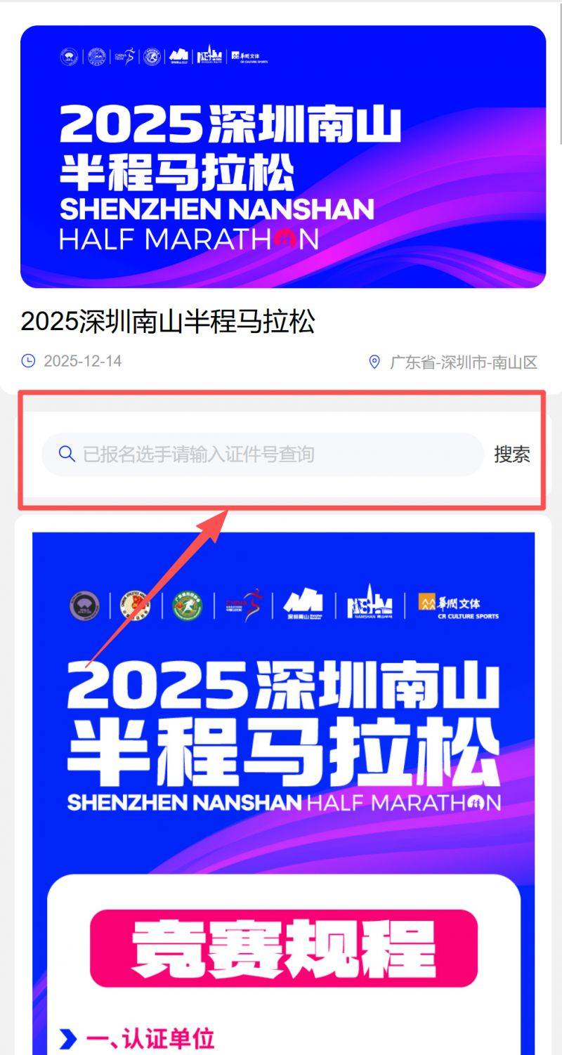 2025深圳南山半程馬拉松二次抽簽補錄公告（2）