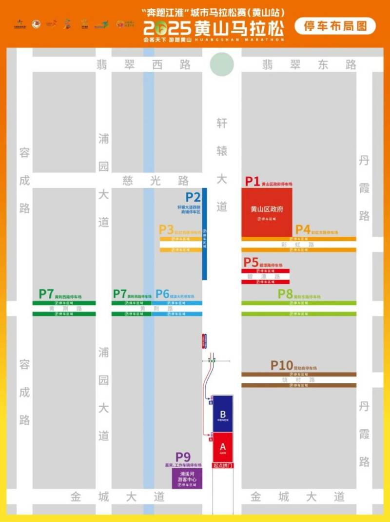 2025黃山馬拉松賽臨時交通管制通告（2）