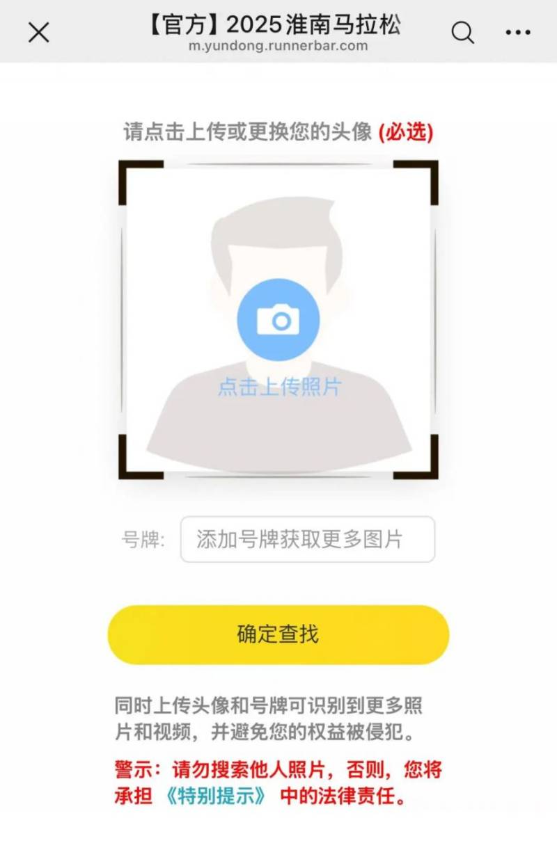 2025淮南馬拉松選手參賽照片下載入口（2）