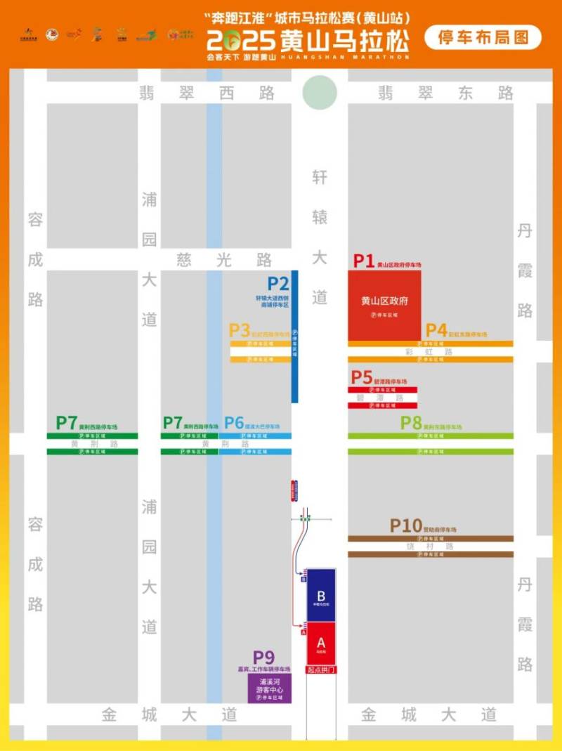 2025黃山馬拉松賽前選手?jǐn)[渡車時(shí)間+路線 2025黃山馬拉松賽前選手?jǐn)[渡車時(shí)間+路線