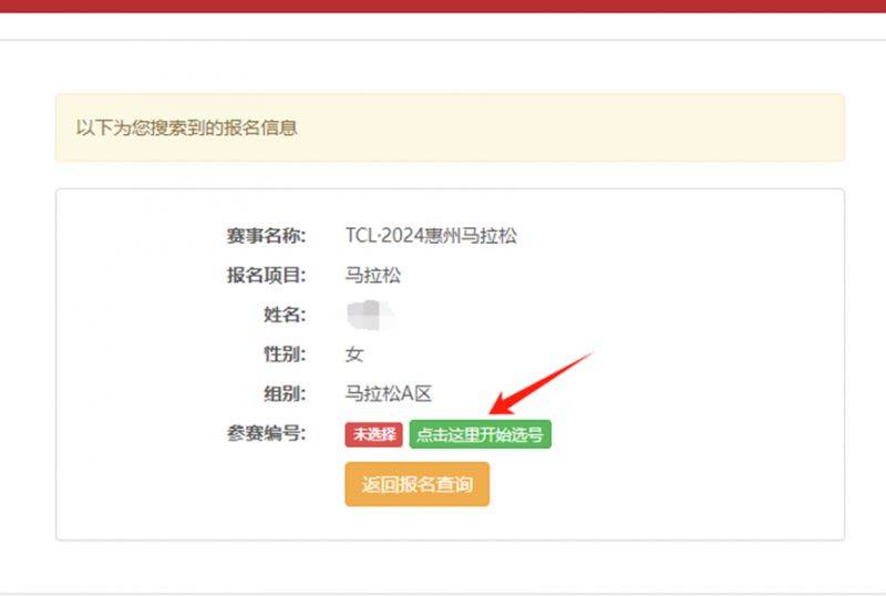 惠州馬拉松自助選號(hào)+分區(qū)獲取全攻略(6) 惠州馬拉松自助選號(hào)+分區(qū)獲取全攻略(6)