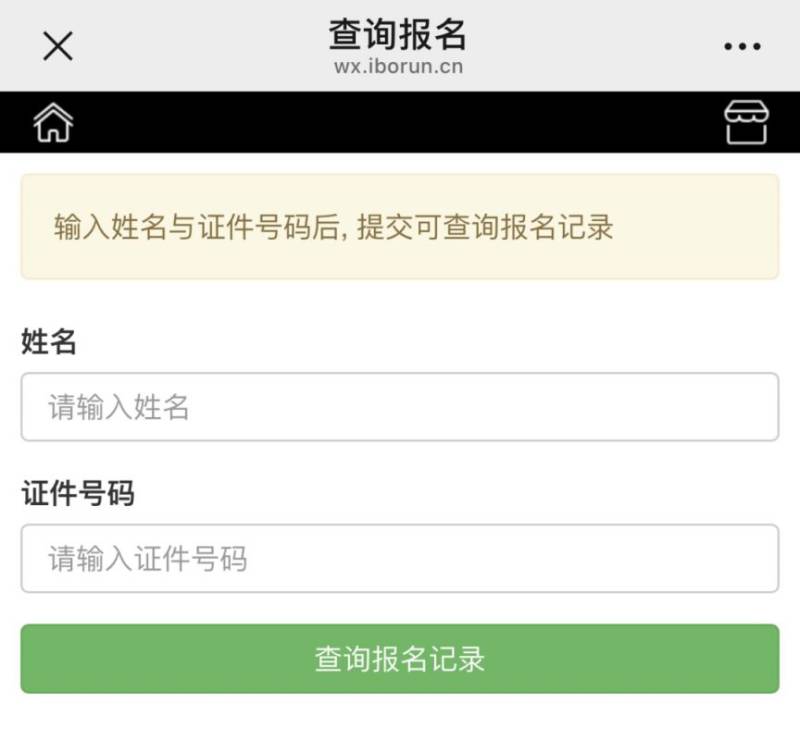 2025黃石馬拉松自助選號時間+自助選號入口+自助選號流程（4）