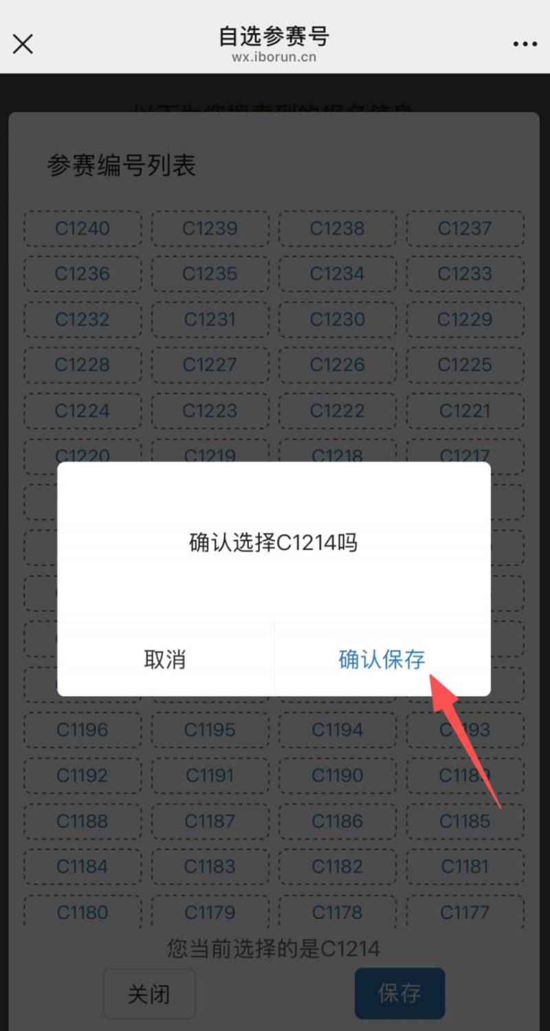 2025黃石馬拉松自助選號時間+自助選號入口+自助選號流程（11）