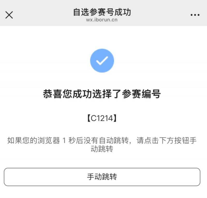 2025黃石馬拉松自助選號時間+自助選號入口+自助選號流程（12）