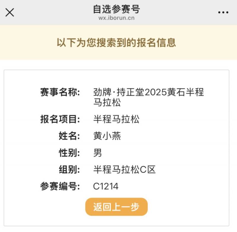 2025黃石馬拉松自助選號時間+自助選號入口+自助選號流程（13）