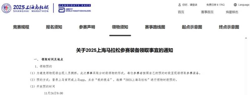 2025上海馬拉松裝備領(lǐng)取指南(時間+地點(diǎn)+預(yù)約）