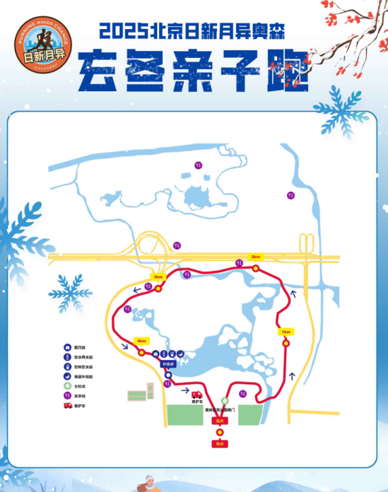 2025北京玄冬奧森親子跑(賽事規(guī)程)（3）