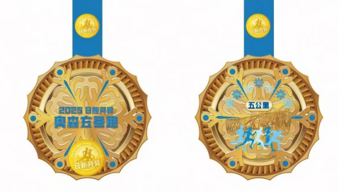 2025北京玄冬奧森親子跑(賽事規(guī)程)（10）