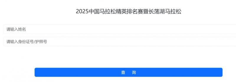 2025常州長(zhǎng)蕩湖精英賽成績(jī)查詢?nèi)肟?操作（2）