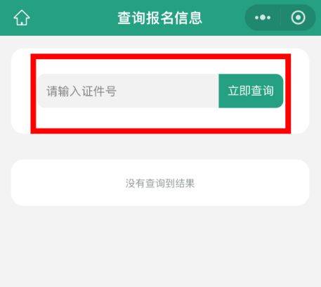 2025漳州半程馬拉松參賽號查詢步驟（2）
