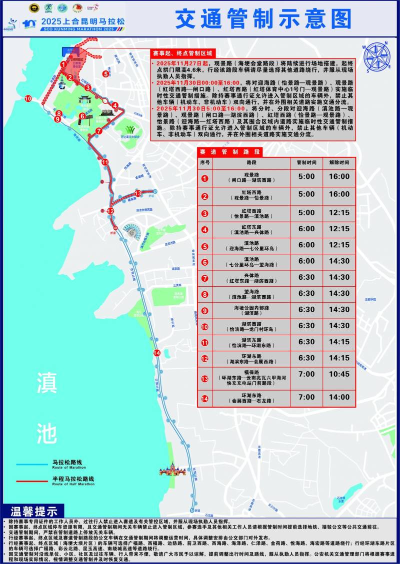 2025上合昆明馬拉松期間交通管制（時(shí)間+路段）