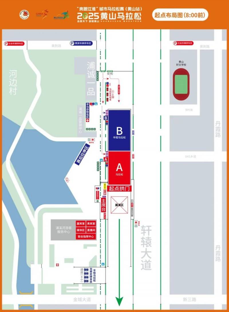 2025黃山馬拉松起終點(diǎn)布局圖 2025黃山馬拉松起終點(diǎn)布局圖