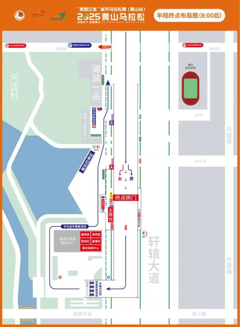 2025黃山馬拉松起終點(diǎn)布局圖(2) 2025黃山馬拉松起終點(diǎn)布局圖(2)