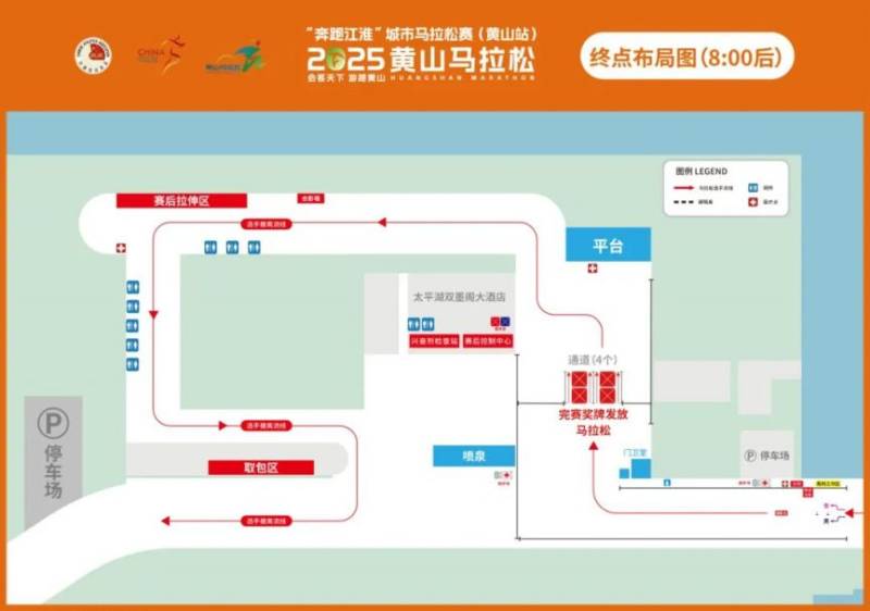 2025黃山馬拉松起終點(diǎn)布局圖(3) 2025黃山馬拉松起終點(diǎn)布局圖(3)