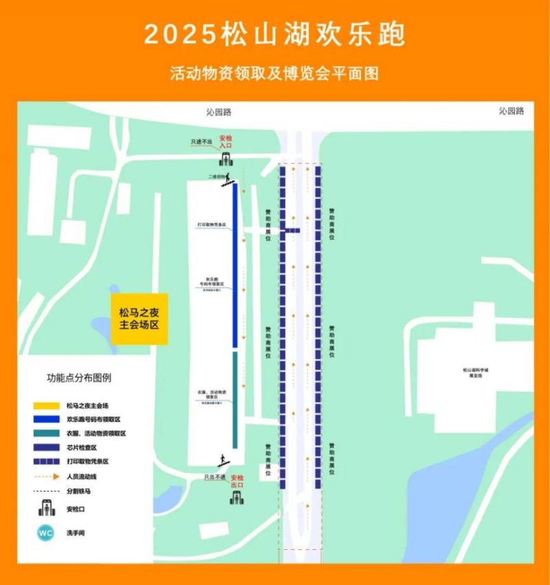2025東莞松山湖歡樂跑領(lǐng)物攻略(時間+地點(diǎn)+流程)(10) 2025東莞松山湖歡樂跑領(lǐng)物攻略(時間+地點(diǎn)+流程)(10)