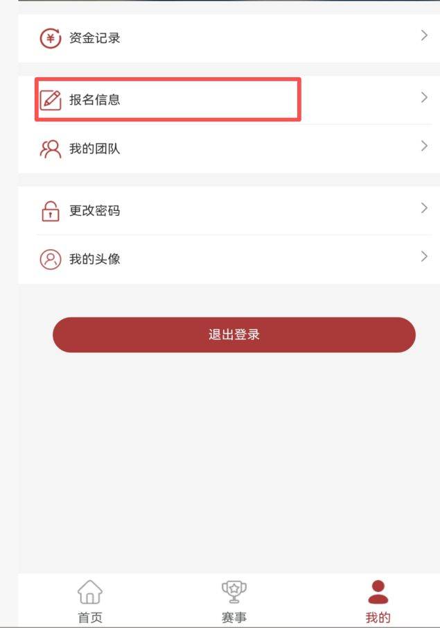 2025惠州馬拉松出簽通知（查詢方式+繳費入口）（2）