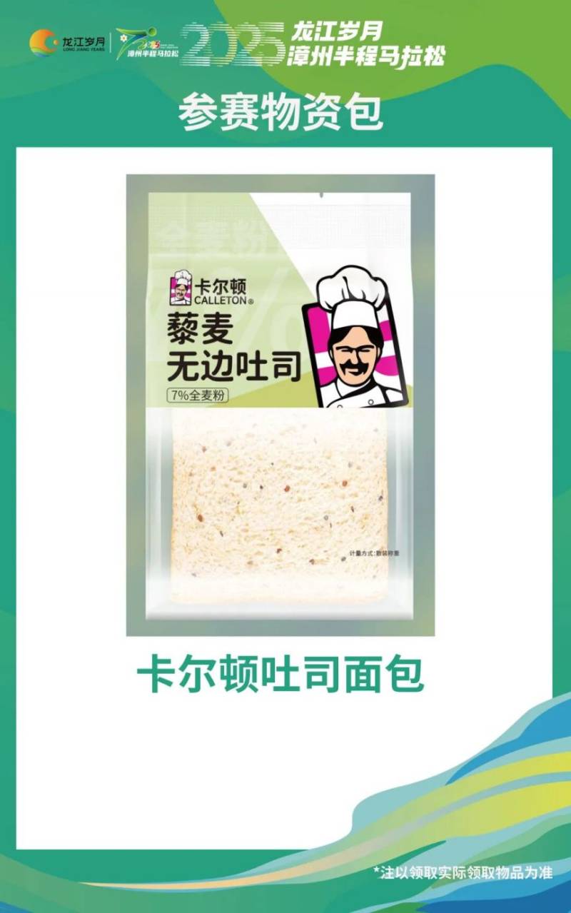 2025漳州半程馬拉松賽賽前物資領(lǐng)取指南(6) 2025漳州半程馬拉松賽賽前物資領(lǐng)取指南(6)