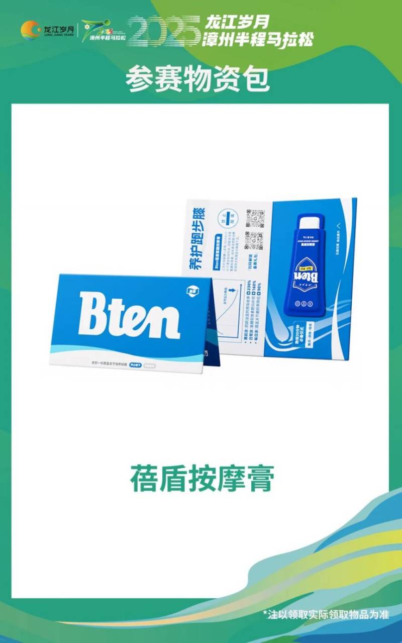 2025漳州半程馬拉松賽賽前物資領(lǐng)取指南(12) 2025漳州半程馬拉松賽賽前物資領(lǐng)取指南(12)