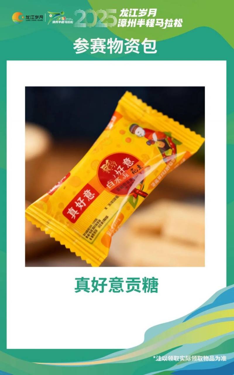 2025漳州半程馬拉松賽賽前物資領(lǐng)取指南(17) 2025漳州半程馬拉松賽賽前物資領(lǐng)取指南(17)
