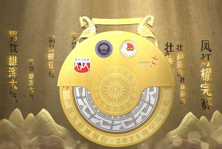 2025年南寧馬拉松獎(jiǎng)牌圖片樣式（2）