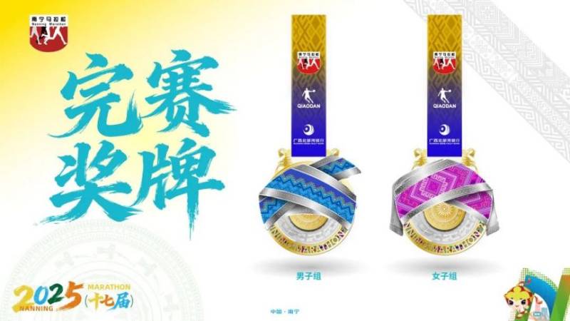 2025年南寧馬拉松獎(jiǎng)牌圖片樣式