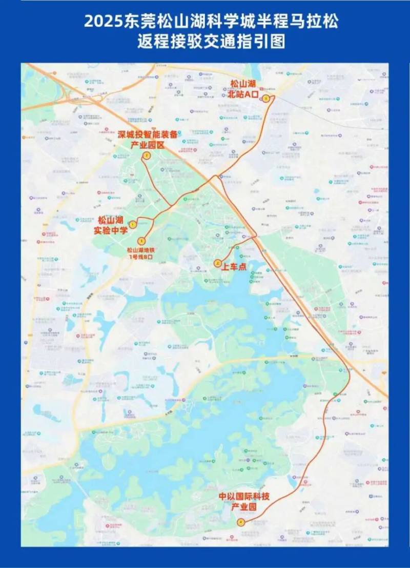 2025東莞松山湖馬拉松交通出行攻略(飛機+地鐵+自駕+免費接駁車)(4) 2025東莞松山湖馬拉松交通出行攻略(飛機+地鐵+自駕+免費接駁車)(4)